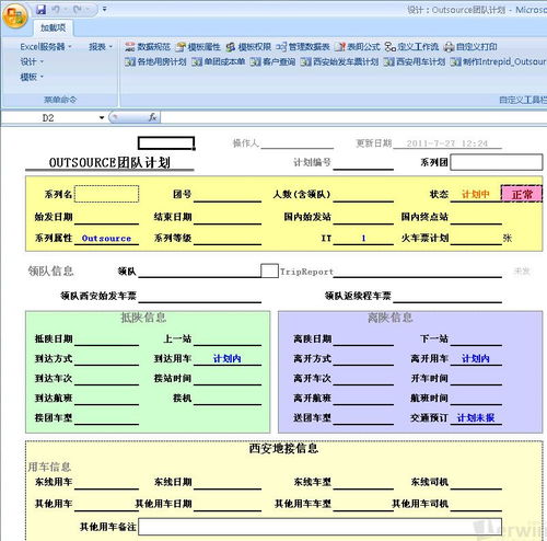 旅行社計(jì)調(diào)管理系統(tǒng)在入境旅游業(yè)務(wù)中的應(yīng)用與優(yōu)化