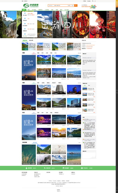 中港國(guó)旅 專業(yè)品質(zhì)引領(lǐng)國(guó)內(nèi)旅游新風(fēng)尚