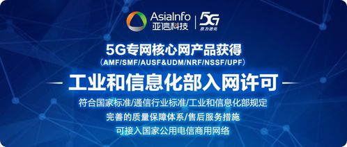 亞信科技5G核心網產品體系獲工信部入網許可，生物技術推廣服務助力規?；逃? />
</a>
<span><a href=
